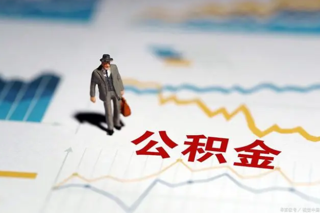 甘南公积金缴纳比例基数