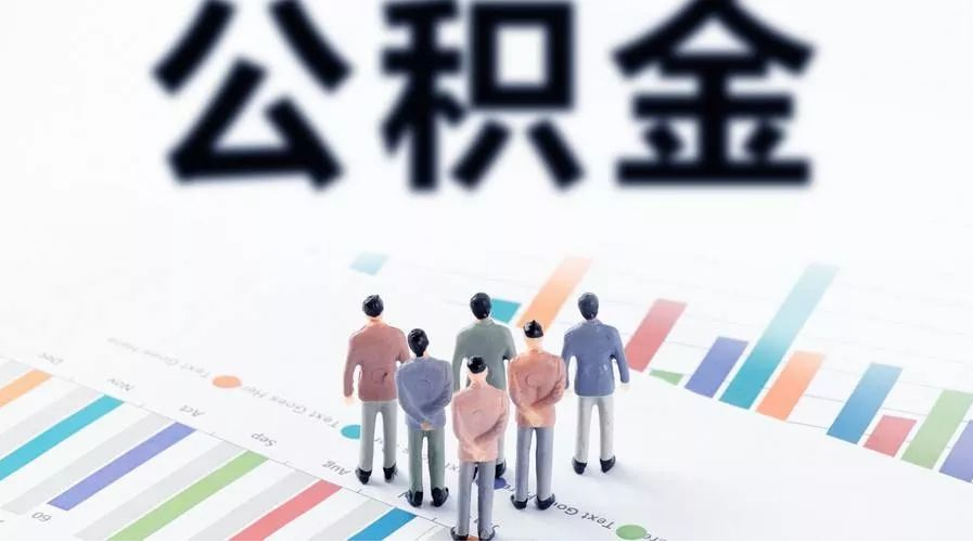 甘南怎么提取公积金？