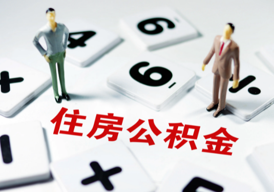 甘南想要公积金贷款买房的伙伴们看过来了！