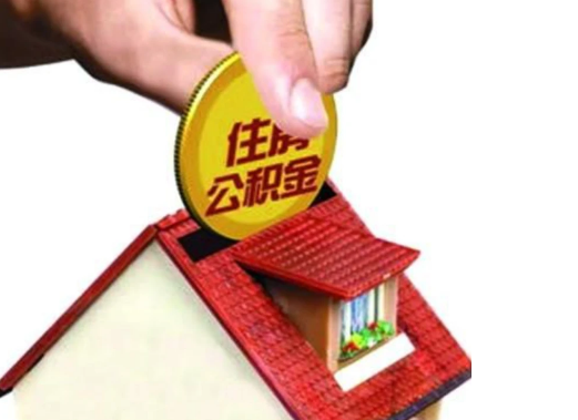 甘南异地购房可以使用公积金吗，有哪些流程？