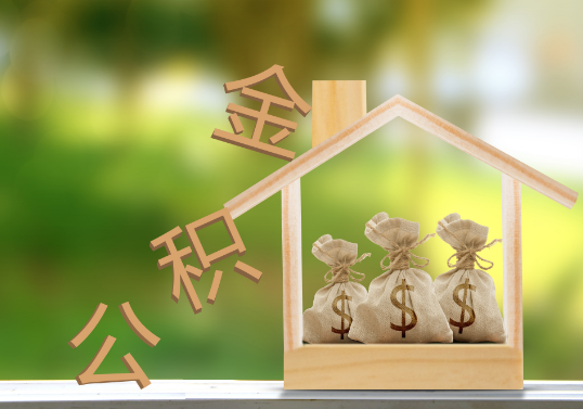 甘南公积金提取可以委托他人代办吗？