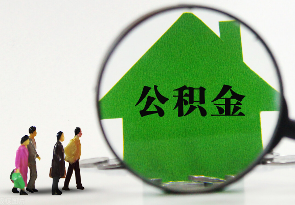 甘南在职公积金提取代办需要哪些手续？