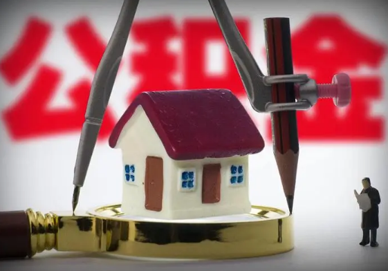 甘南公积金代办提取详细流程