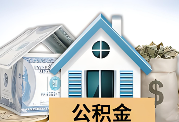 甘南封存公积金提取有次数限制吗