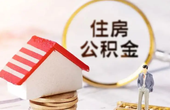 甘南在缴公积金想要提取出来怎么操作