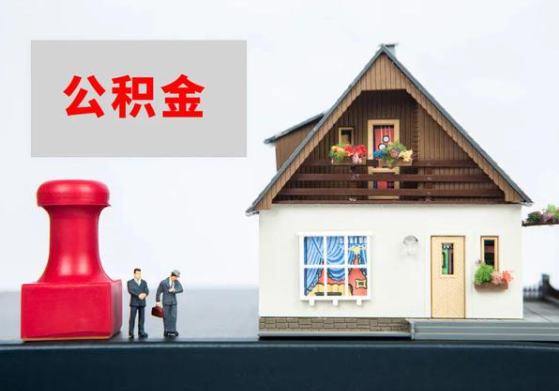 甘南提取公积金多久可以到到账？