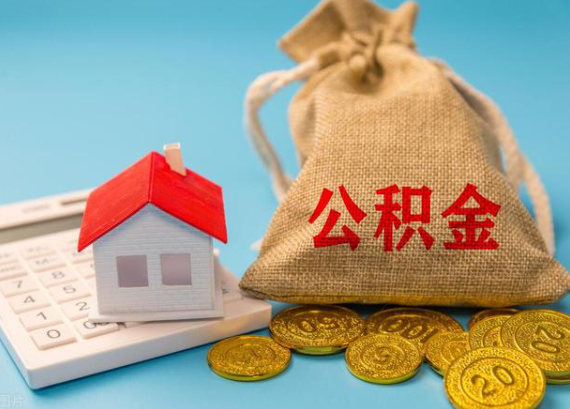 甘南在职员工如何提取住房公积金？