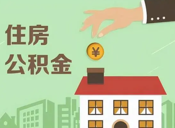 甘南在职公积金提取需要满足什么条件？