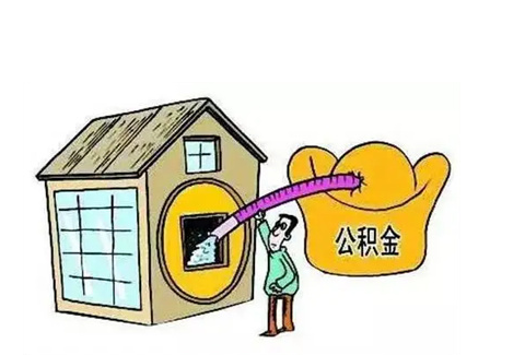 甘南公积金提取需要多长时间批准？