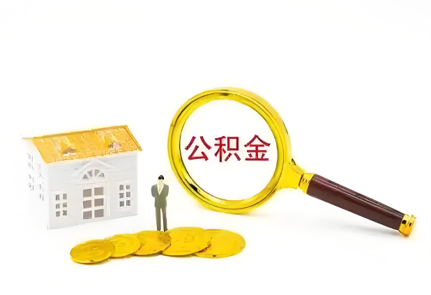 甘南怎么提高公积金贷款额度