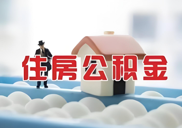 甘南公积金的封存和转移有什么区别？