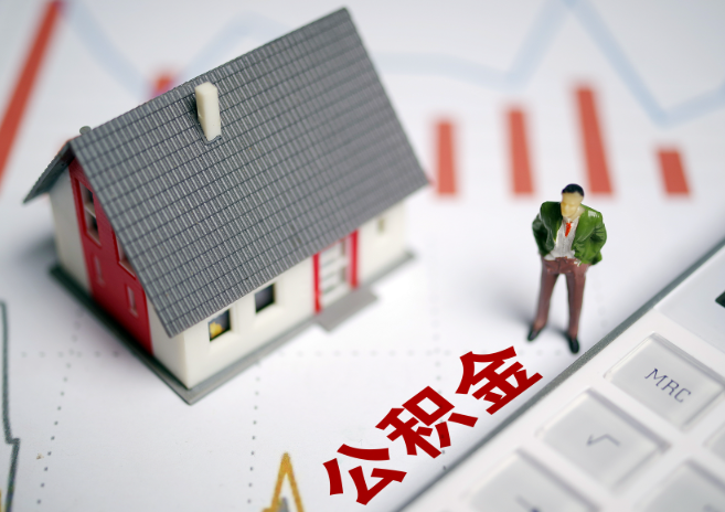 甘南入职多久后可以提取在职公积金？