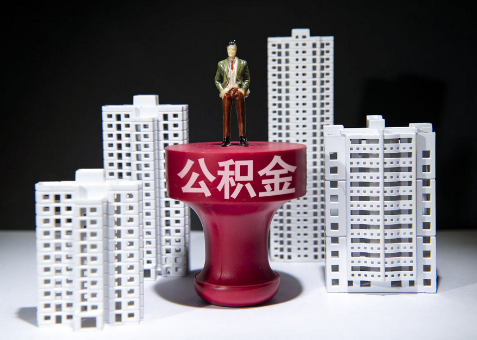 甘南离职一年了还可以提取账户里的公积金吗？