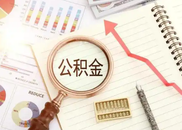 甘南租房提取公积金代办