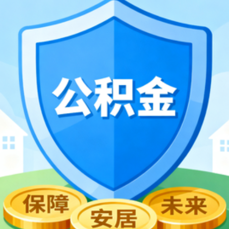 甘南大病医疗如何提取公积金？