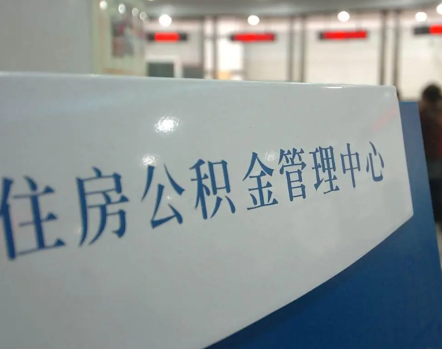 甘南灵活就业人员涌入公积金体系，代办服务迎来“新蓝海”