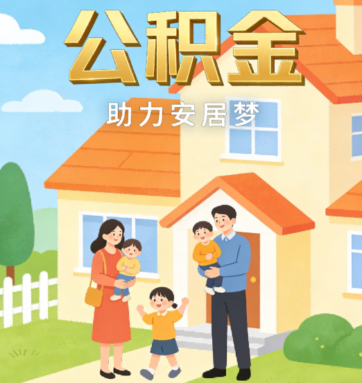甘南2026年4月公积金新政密集落地:专业代办化身“政策翻译官”